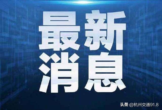 核酸检测阴性！过境杭州赴新加坡的乘客后续来了