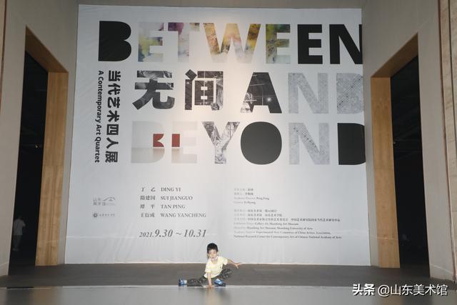 “无间——当代艺术四人展”9月30日在山东美术馆开展