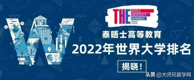 2022THE世界大学排名正式发布！奥克兰大学领跑新西兰