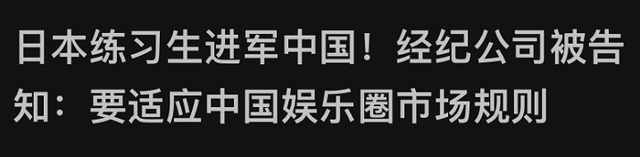 日本艺人想在中国出道“想疯了”？中国娱乐圈要做亚洲造星大道吗