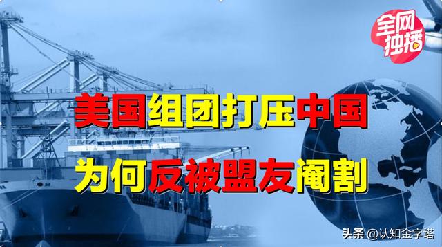 排华协定为何被中国「力挺」？美国组团反华，为何反被盟友阉割？