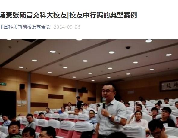 被打假的“中国科大校友”，不止一个刘端阳