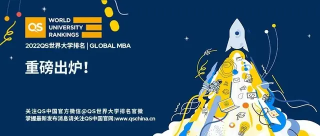 QS发布2022全球全日制MBA及商科硕士排名！留学商科选校最强参考
