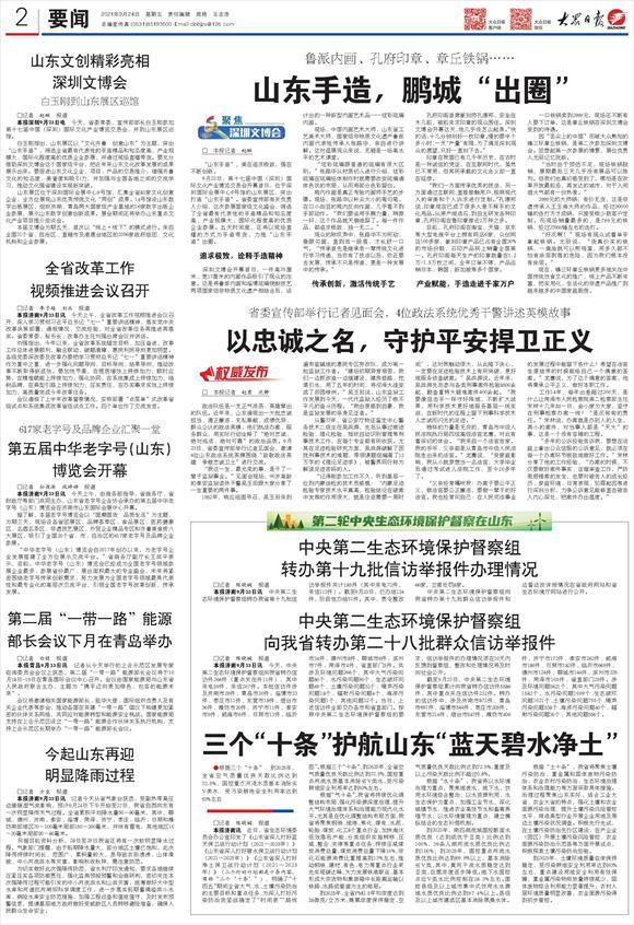 鲁派内画、孔府印章、章丘铁锅……山东手造，鹏城“出圈”