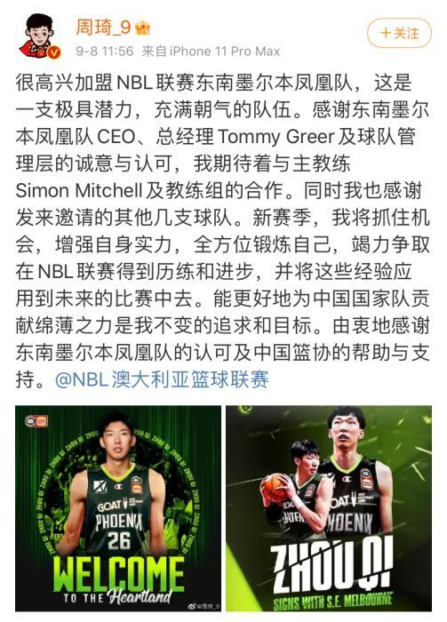 “中国德比”将再现 周琦加盟的NBL你了解多少？