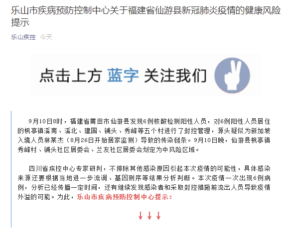 乐山疾控：四川疾控中心专家研判，不排除其他感染原因引起福建仙游本次疫情可能性