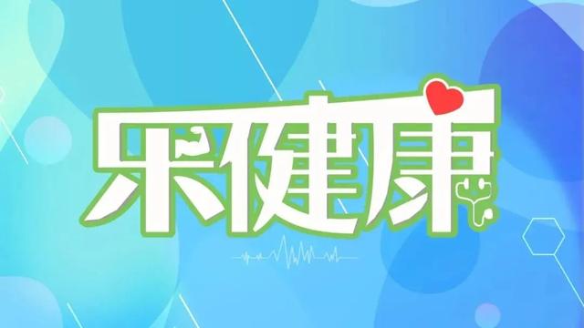 乐健康 | 解锁一下吃月饼的正确姿势
