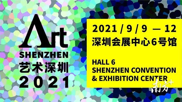 史上规模最大的“艺术深圳”开幕，看展攻略来了
