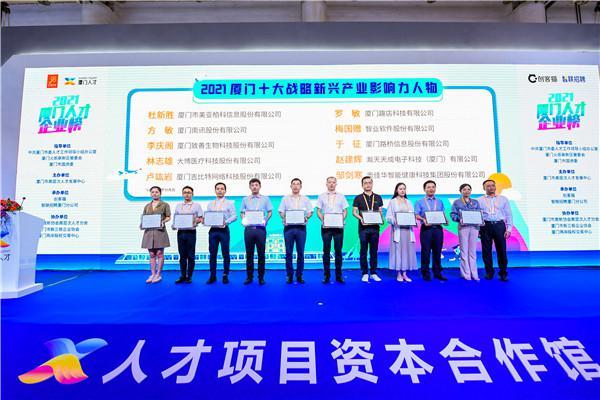 2021厦门人才企业榜TOP10名单揭晓
