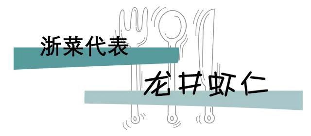 美味不停歇，湘浙闽徽四菜系代表接力登场 | 中华美食学堂③