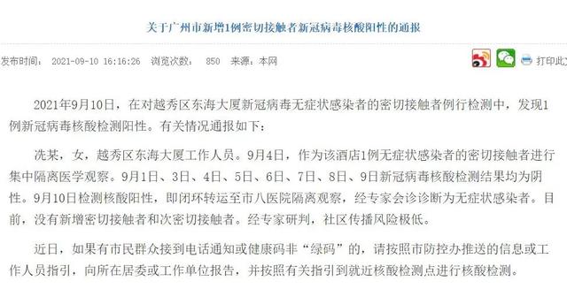 突发！福建现6例核酸阳性，源头疑为新加坡入境人员！广州一密接者也中招