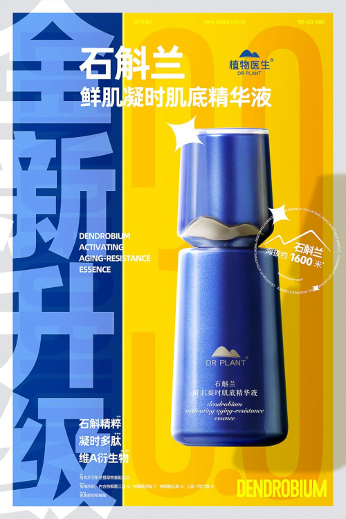 植物医生溯源高山仙草美肤能量，兰精灵淡纹祛皱凸显产品力