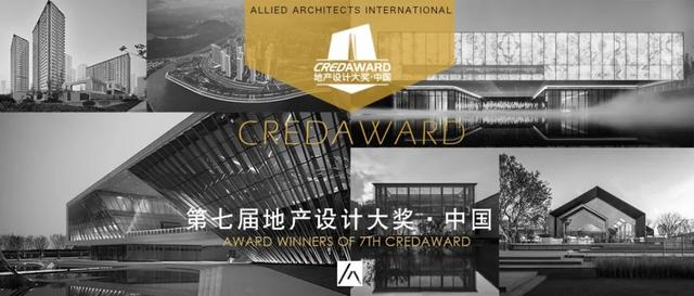 喜讯DAGA大观建筑两项目荣膺2021CREDAWARD地产设计大奖•中国