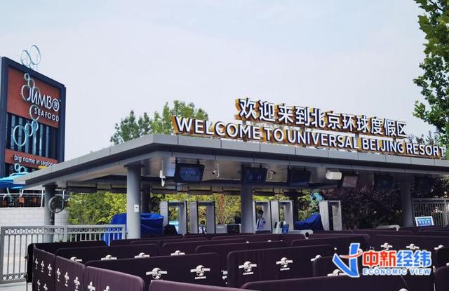 一张门票最高748元，北京环球影城一年能挣多少钱？