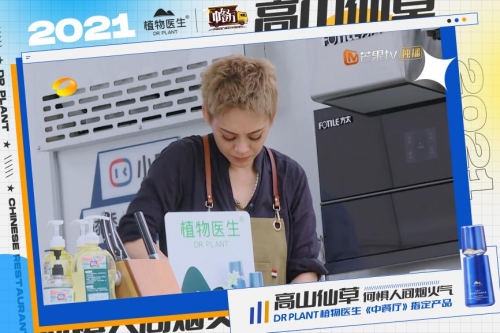 《中餐厅5》收视登顶，和指定产品植物医生一起领略中国特色风味
