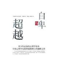 今日推荐书籍：《你心柔软，却有力量 》和​《自卑与超越 》等5本书