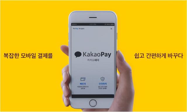 韩国最大在线支付服务商 Kakao Pay 将 IPO 规模削减至 13 亿美元