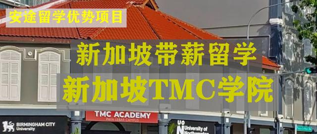 新加坡带薪留学，何乐而不为？