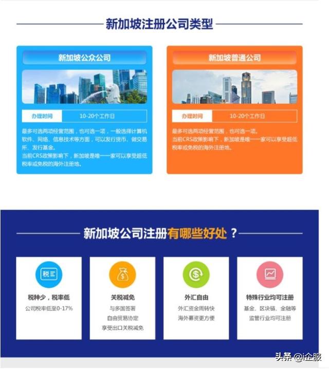 为什么要注册新加坡公司?2021年新加坡公司注册指南