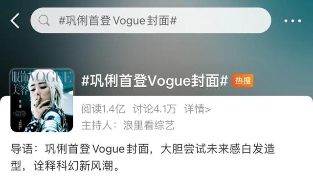 活久见，巩俐终于上了VOGUE封面