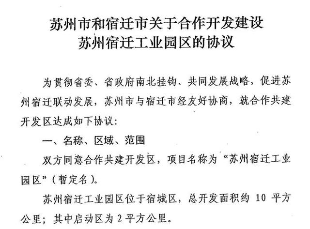 燃情岁月 火红年代——苏宿工业园区“15年15事”名单揭晓