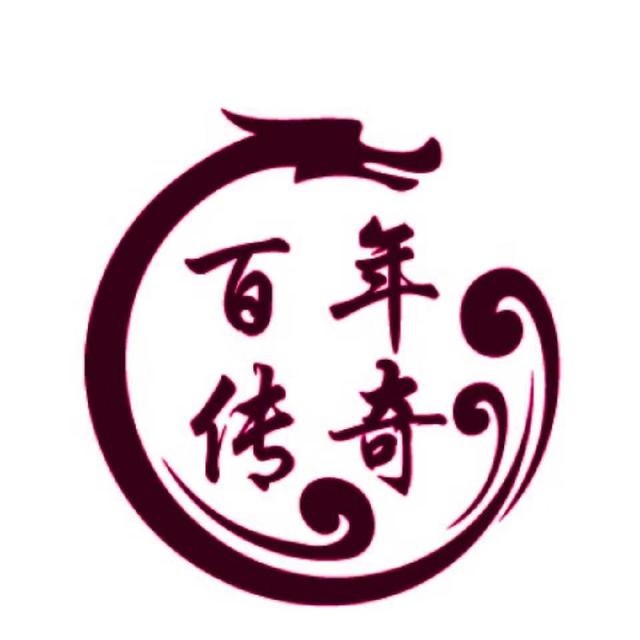 贵州百年传奇酒业（集团）有限公司简介