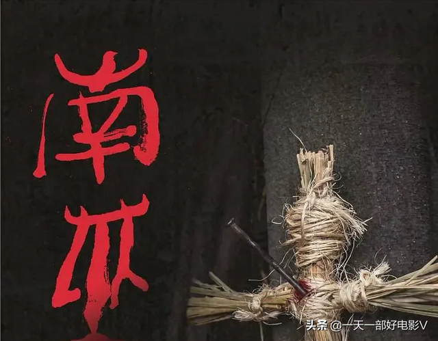 降头VS神秘巫术，让人惊奇的恐怖杰作《南巫》