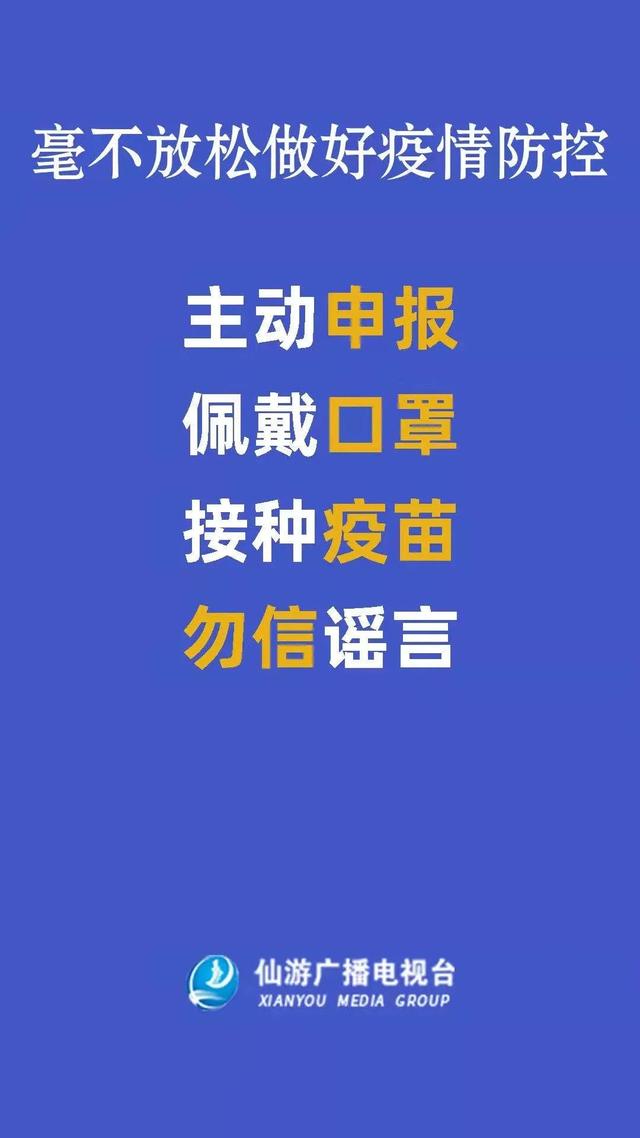 仙游县发现一起境外输入关联新冠病毒核酸检测阳性