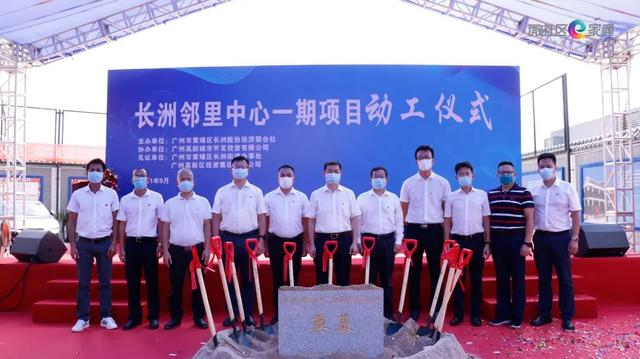 黄埔｜开工啦！长洲邻里中心一期工程举行动工仪式
