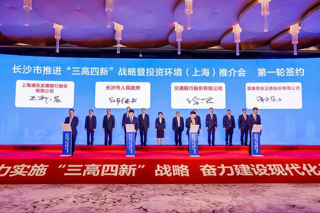 长沙市在沪举办推介会，43个项目签约、总投资582.7亿