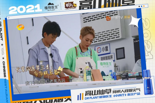 《中餐厅5》×植物医生：探寻国潮美食，见证高山植物之美