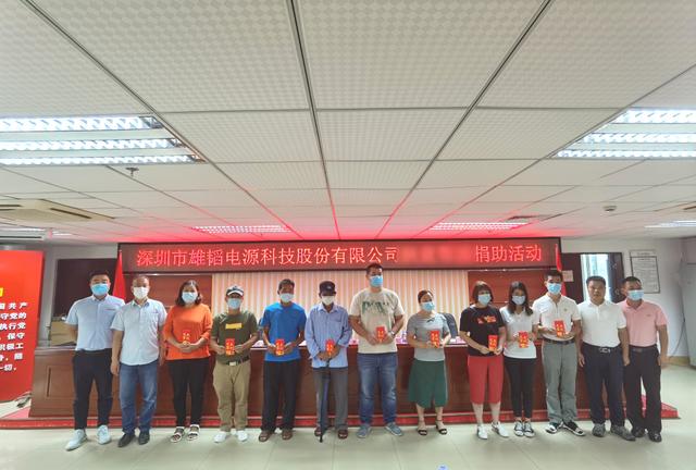 雄韬公益：雄韬股份开展爱心企业帮扶捐赠活动