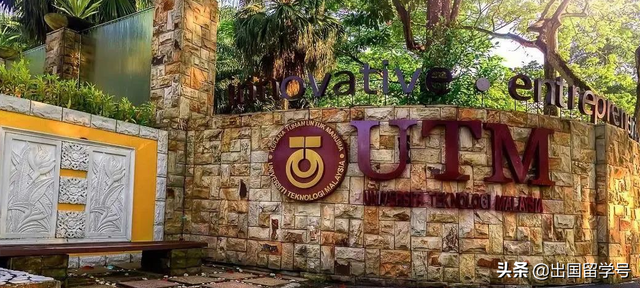 马来西亚理工大学教育博士