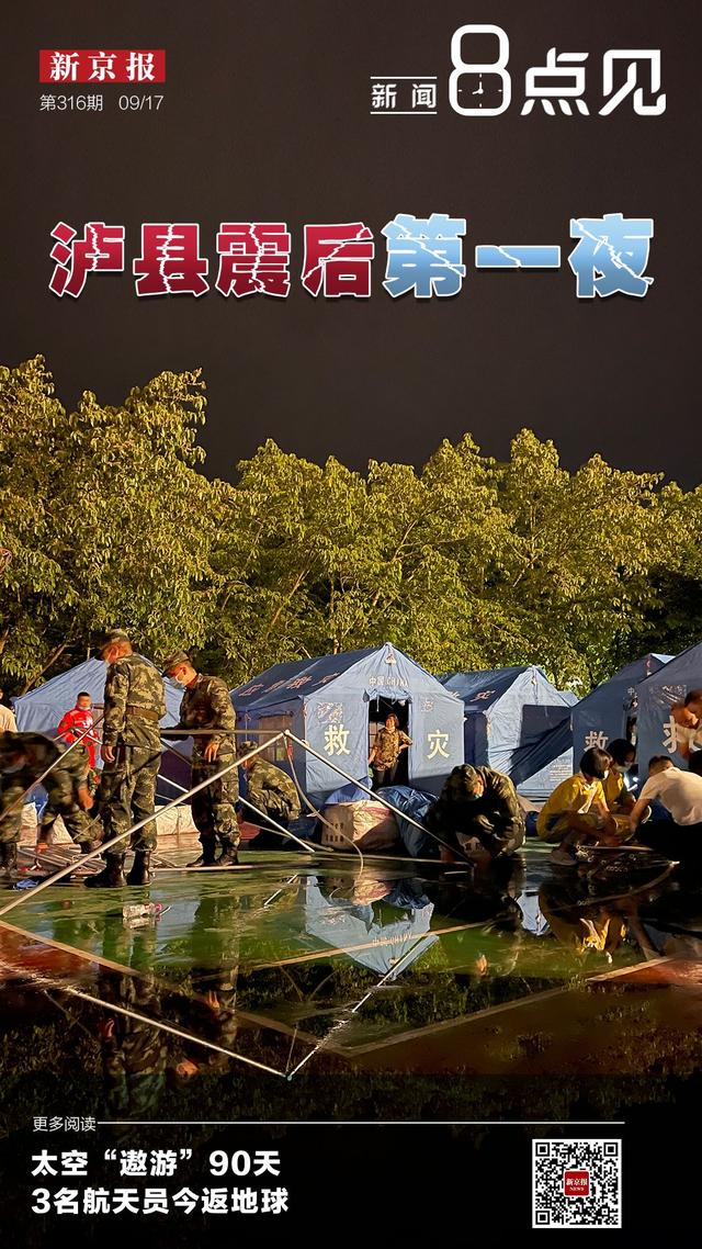 新闻8点见丨四川泸县震后第一夜 灾民是怎样度过的？