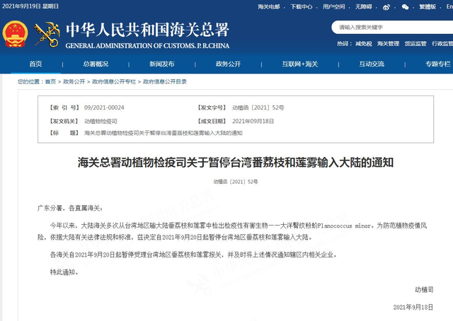 大陆明起暂停台湾番荔枝和莲雾输入，绿媒炒作“凤梨翻版”，岛内农民：要喝西北风了