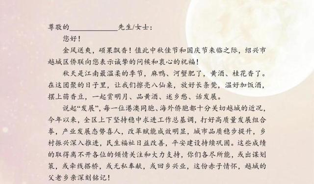 四海同心中华情 浙江越城以“家书”寄乡情