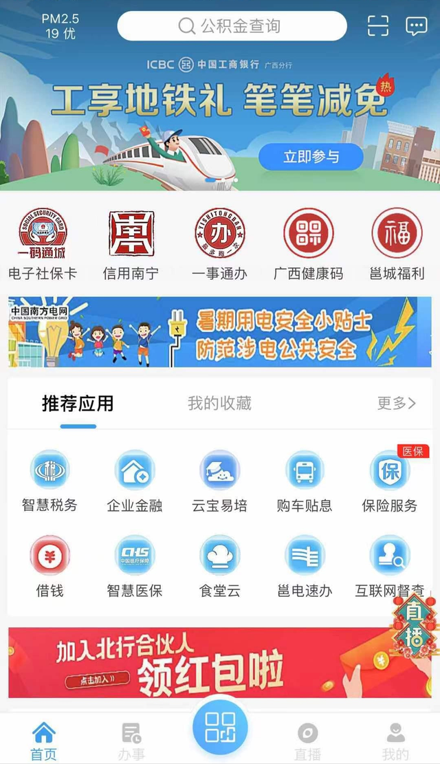 大数据发展红利惠民生 智慧服务让生活更舒心——我市积极建设“爱南宁APP”，上线3年多服务市民累计超4.5亿次