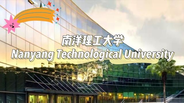 新加坡南洋理工大学计算机控制与自动化硕士详解+案例分享