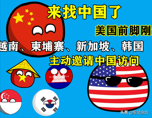 来找中国了！美国前脚刚走，越柬新韩四国，马上主动邀请中国访问