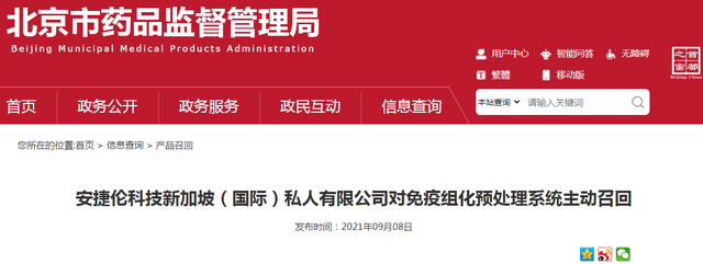 安捷伦科技新加坡（国际）私人有限公司对免疫组化预处理系统主动召回