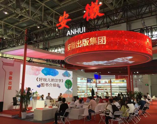 用精品图书讲好安徽故事 安徽出版展团在北京图博会输出版权465项