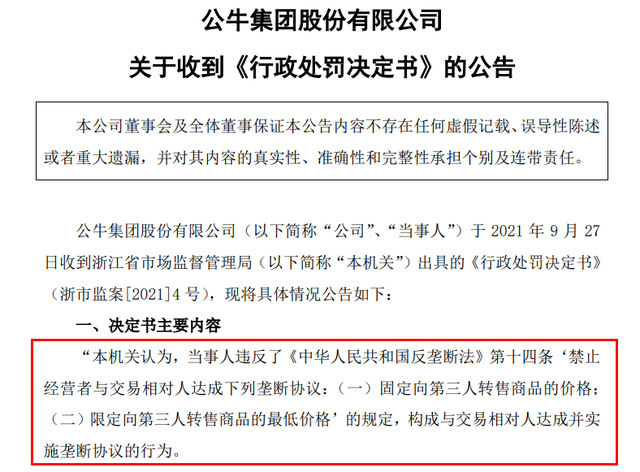 公牛集团被罚近3亿元背后，卖插座的浙江兄弟财富866亿