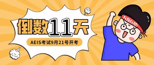 不惧疫情，前往新加坡参加AEIS的国际学生的理由你猜到了吗？