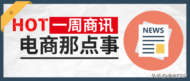 通途跨境电商周报 | 新蛋自建独立站项目Newegg Pattern上线