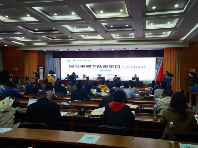 国际视域下的张家口学术研讨会（沽源篇）在沽源县正式开幕