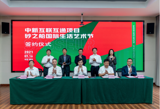 中新互联互通项目·砂之船国际生活艺术节落户两江新区