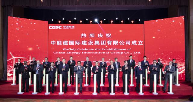 中国能建国际集团在京揭牌成立