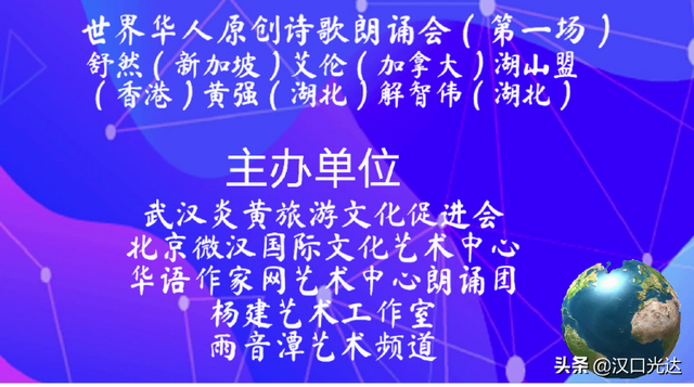 世界华人原创诗歌云中朗诵会：经典的文化让美好的人生更加精彩