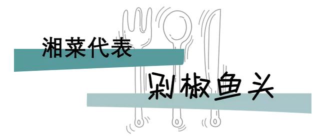 美味不停歇，湘浙闽徽四菜系代表接力登场 | 中华美食学堂③