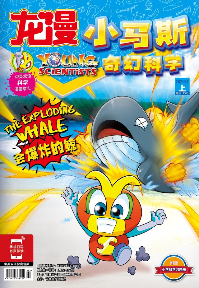 倡导“快乐学习”，少儿漫画杂志《小马斯》成为“双减”政策的受益者